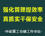 強化管理提效率  真抓實(shí)干保安全